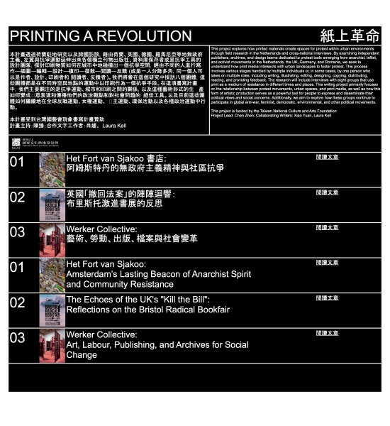 Printing a Revolution 紙上革命｜陳臻｜國藝會補助成果檔案庫